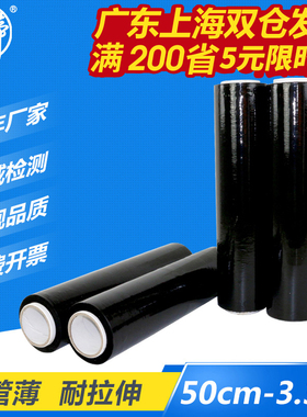 浦帝 4卷装pe拉伸m膜缠绕膜 宽50cm 黑色 长330米 江浙沪皖包邮