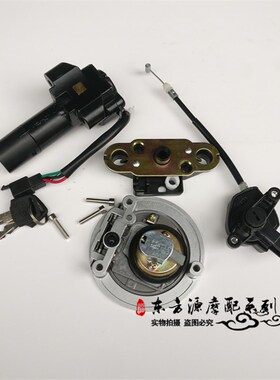 适用嘉陵金悍JH125-7Ar/7C/99A金悍王JH150-7套锁电门锁油箱盖配