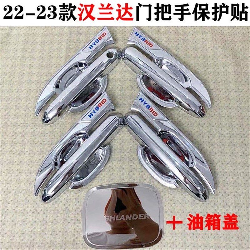 22-23款第四代专用汉兰达改装专用门碗拉手装饰贴门把手保护套壳