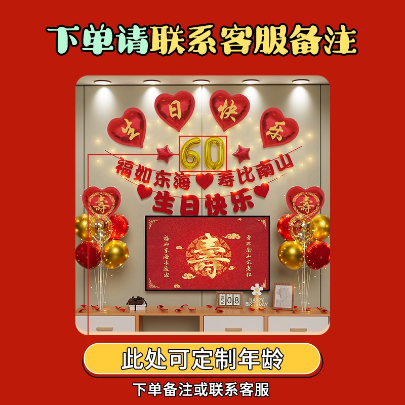 老人生日寿宴场景布置过寿爱心气球投屏装饰祝80八十大寿星六60岁