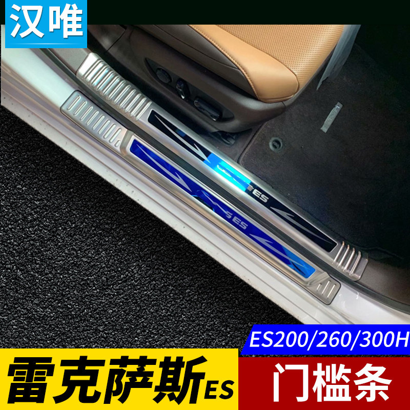 18-25款ES300h门槛条防踩贴车门亮条ES260迎宾踏板ES200改装配件,汽车用品/电子/清洗/改装,车身/车窗饰条/门槛条,淘宝优惠券,粉丝福利购,淘宝优惠卷