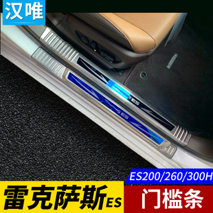 18-25款ES300h门槛条防踩贴车门亮条ES260迎宾踏板ES200改装配件