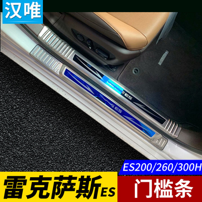 18-25款ES300h门槛条防踩贴车门亮条ES260迎宾踏板ES200改装配件