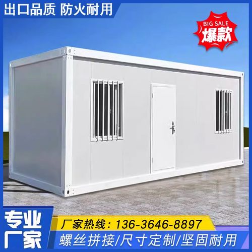 集装箱移b动房可拆卸组装简易房住人房子带卫生间活动板房集成房