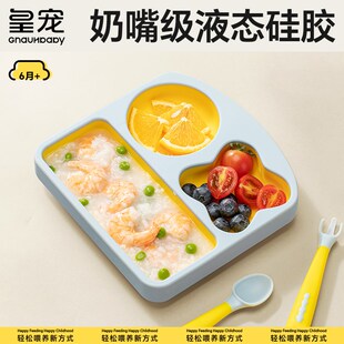 皇宠宝宝餐盘婴儿吸盘式儿童餐具套装自主进食分格盘硅胶辅食碗盘