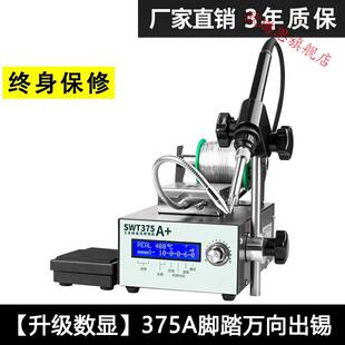 出锡电烙铁375c自动送锡恒温焊台375A脚 自动焊锡a机大功率脚踏式