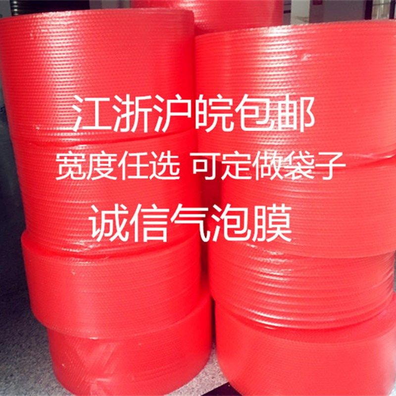 红色静电气泡纸气泡膜卷泡沫纸宽20到120厘米可定制气泡袋,包装,气泡膜,淘宝优惠券,粉丝福利购,淘宝优惠卷