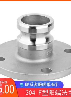 304/316不锈钢快o速接头F型带法兰 油罐车阳端法兰盘接头2寸3寸4