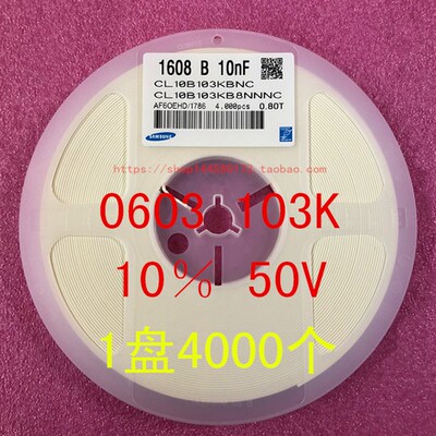 0603贴片电容f1608 10NF 103K 10% 50V 0.01UF X7R 1盘4000个=34