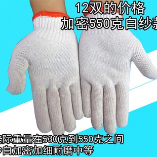 手套劳保耐磨工作防滑纯棉加厚白棉纱棉线尼龙劳工劳动男工地干活