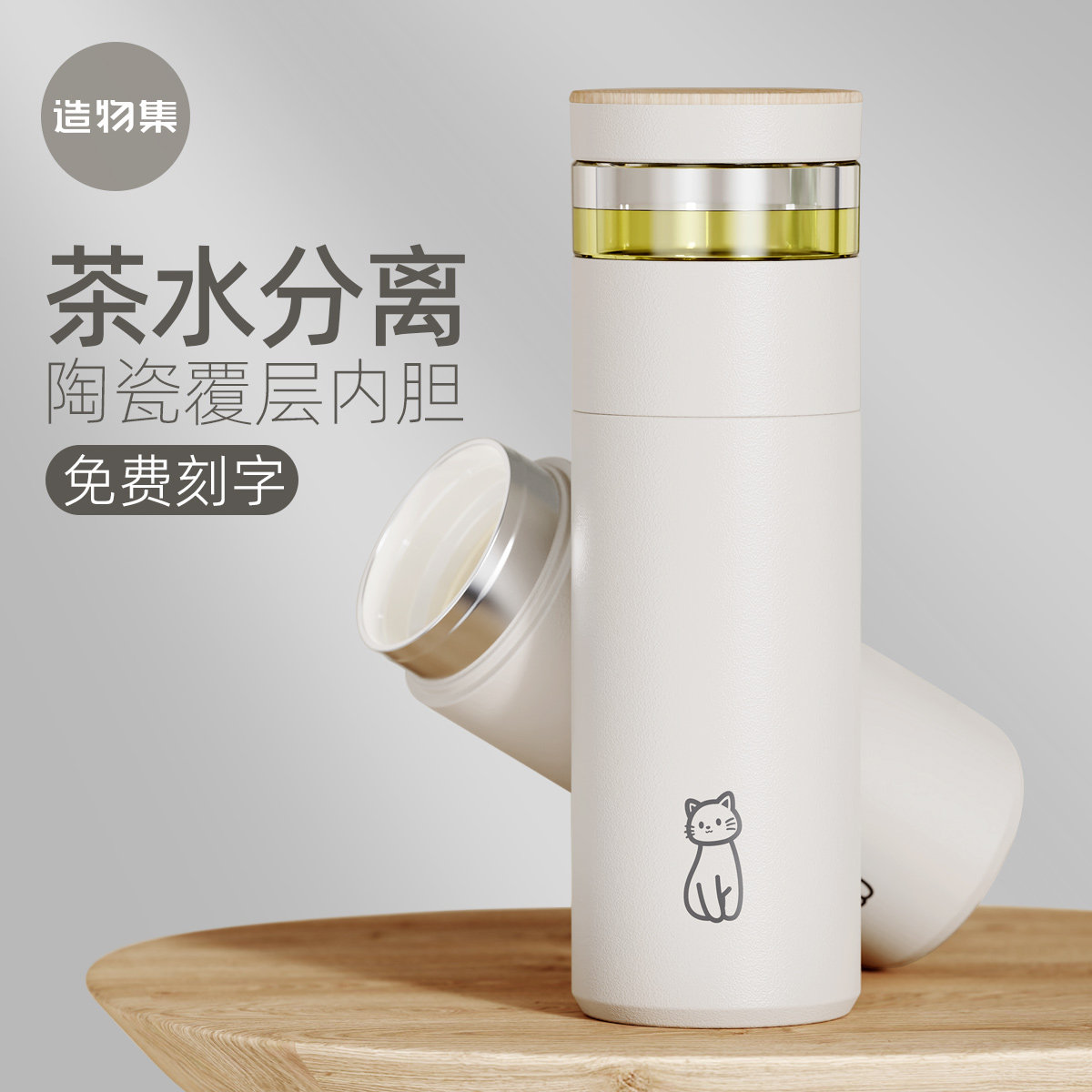 茶水分离保温杯男款陶瓷内胆泡茶杯子高颜值水杯女士定制刻字