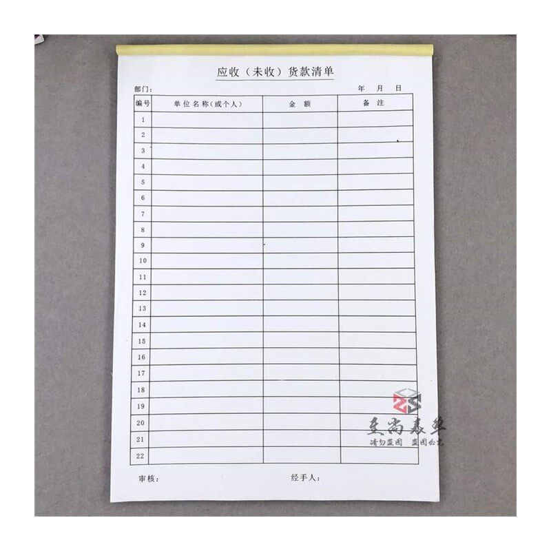 公司应收账款收款清单A4应收货款明细登记表材料款未收款明细账单