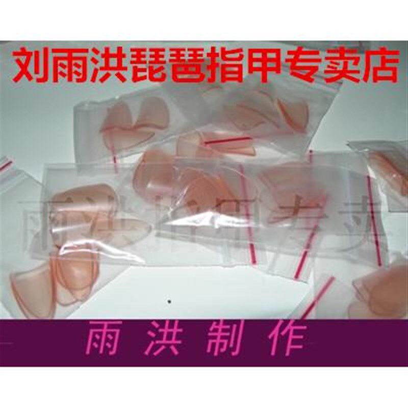 刘雨洪 琵琶指甲 淡粉指甲淡粉透明琵琶指甲指甲演奏琵琶指甲