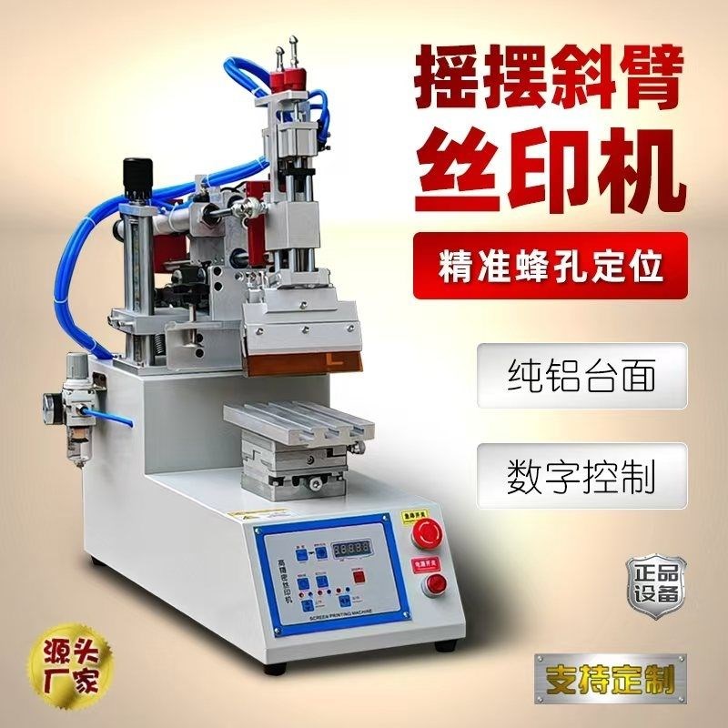 小型丝印机半自动台式斜臂式丝网印刷机小型丝印机小型半自动厂家