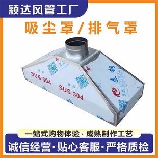 集气罩白铁皮除尘罩排烟罩风管排气罩排风罩吸烟罩集烟罩吸风罩