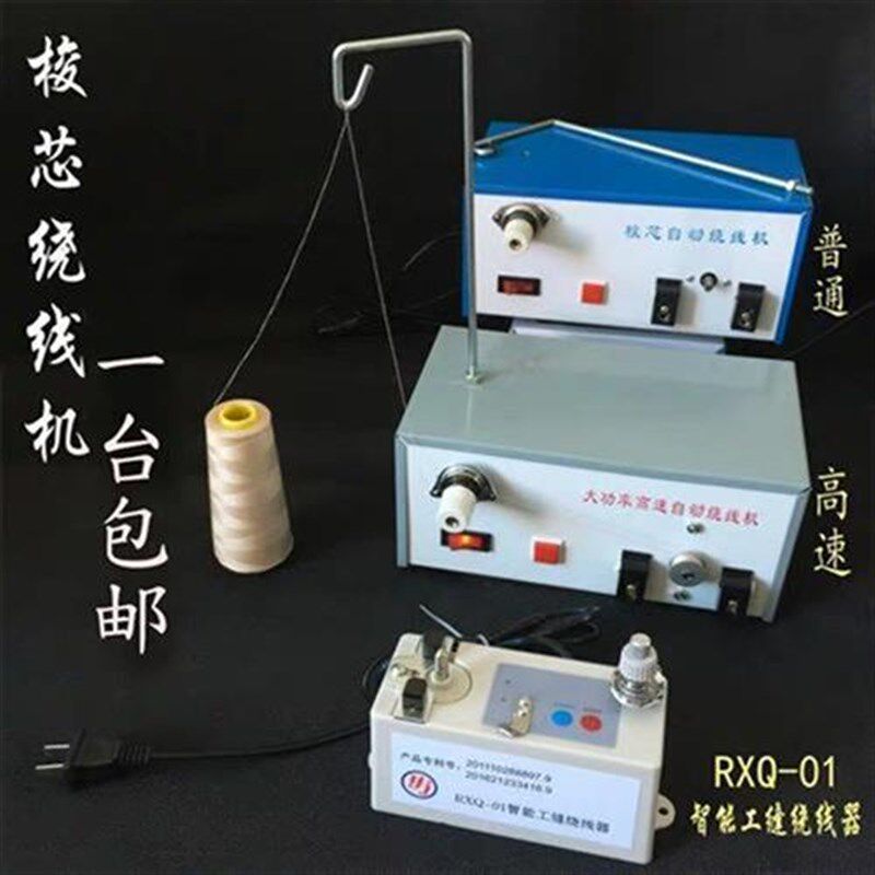 电脑刺绣机绣花机平车梭芯梭心z自动绕线机电动绕线器底线机打线