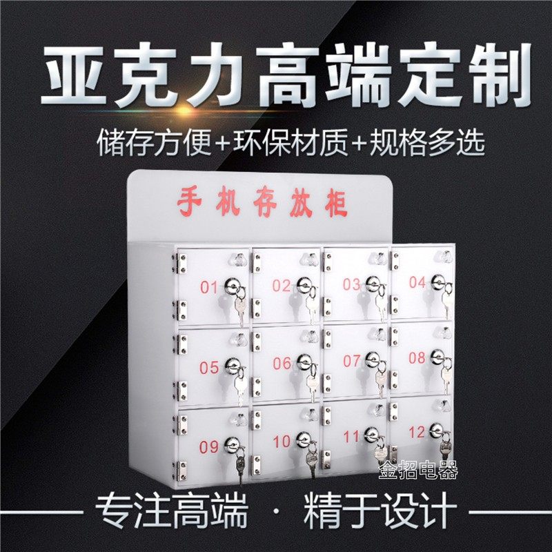白色亚克力手机存放箱 寄存柜 手机存放柜 储存柜 手机存放盒带锁,商业/办公家具,寄存柜/快递柜,淘宝优惠券,粉丝福利购,淘宝优惠卷