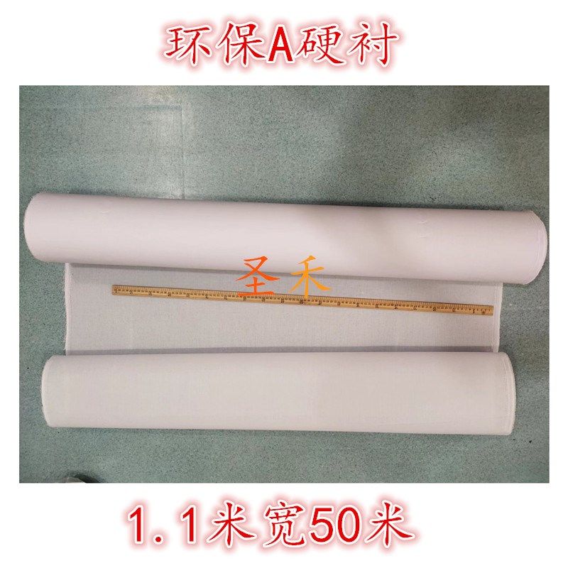 窗帘硬衬环保硬衬涤棉A衬A熨烫无臭味平幔帘头粘合衬