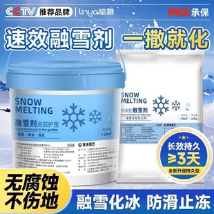 融雪剂家用除雪剂化冰环保道路庭院阳台化雪盐溶雪剂工业盐氯化钠
