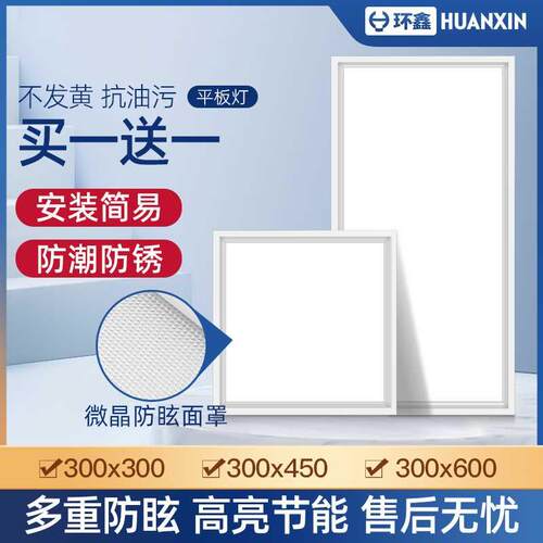 集成吊顶led灯嵌入式厨房灯卫生间厕所铝扣板300x3S00x600平板灯