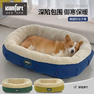 狗窝冬季保暖加厚椭圆形猫窝宠物冬天睡觉用狗垫柯基小中型犬狗床