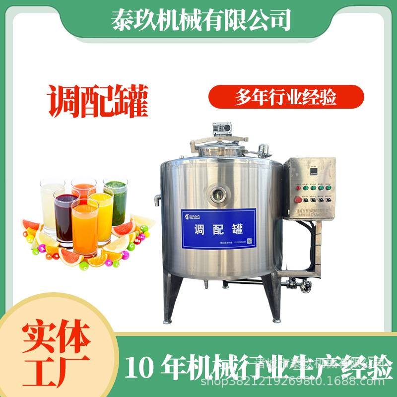 饮料调配罐液体酸奶发酵罐500L奶酪搅拌罐牦牛奶酸奶加工生产线