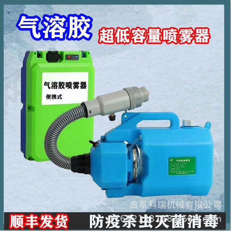 ULV工业喷雾器除四害灭蚊虫气溶胶消毒机 牌超低容量消杀机