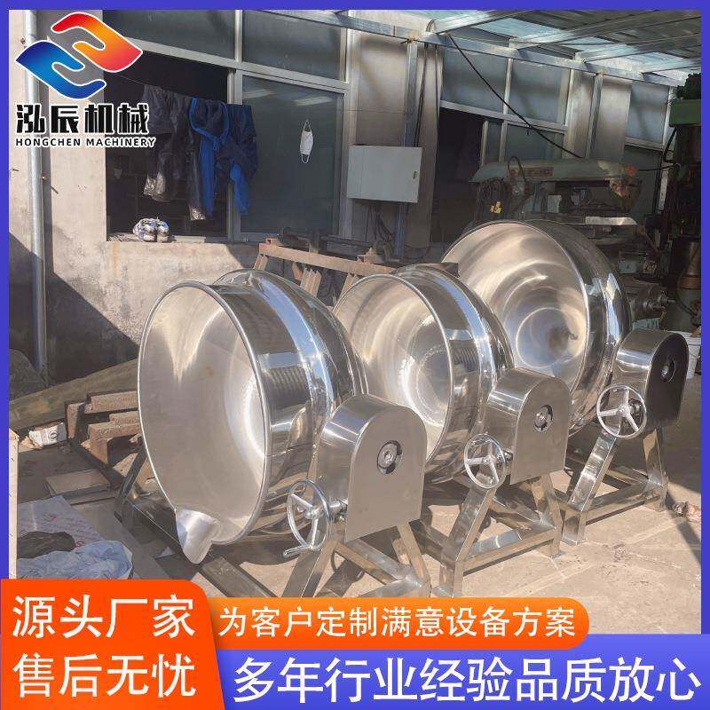 泓辰新品商用肉制品蒸煮锅 凉粉熬化糖炒锅 膏体搅拌夹层锅