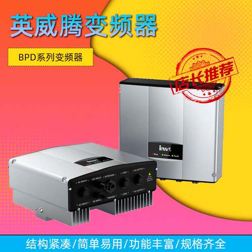 英威腾变频器BPD系列行业专用变频器22kw30kw45kw厂家直供