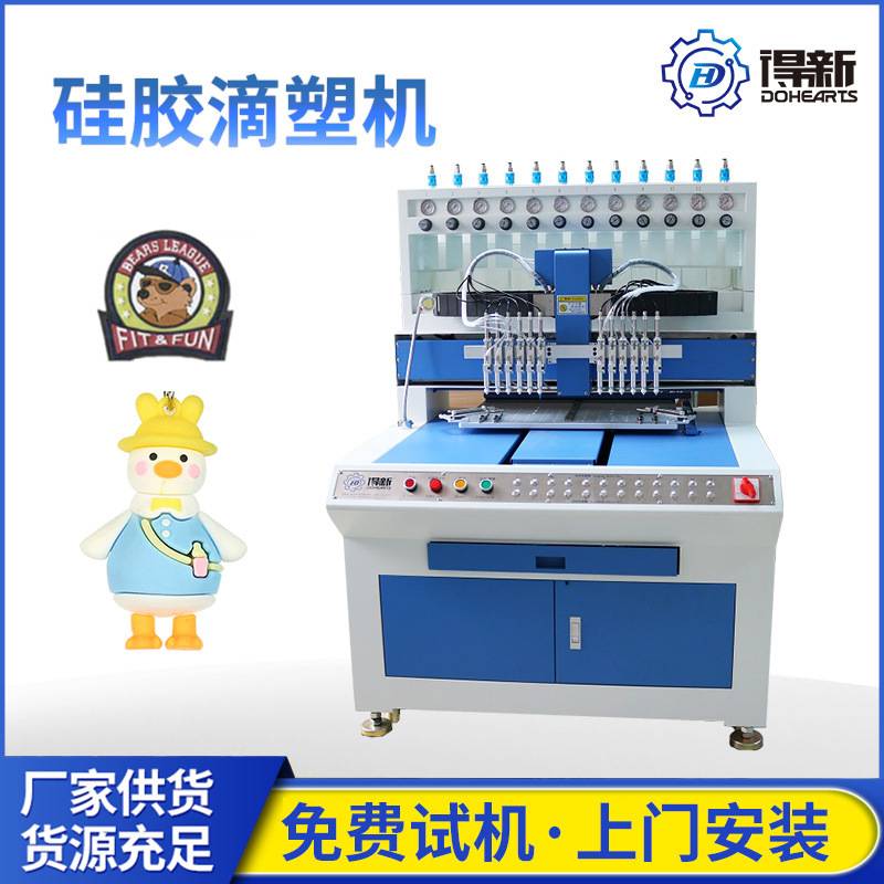 pvc滴塑机器真空滴塑机全自动滴胶滴油加工多色滴胶机全套制造设