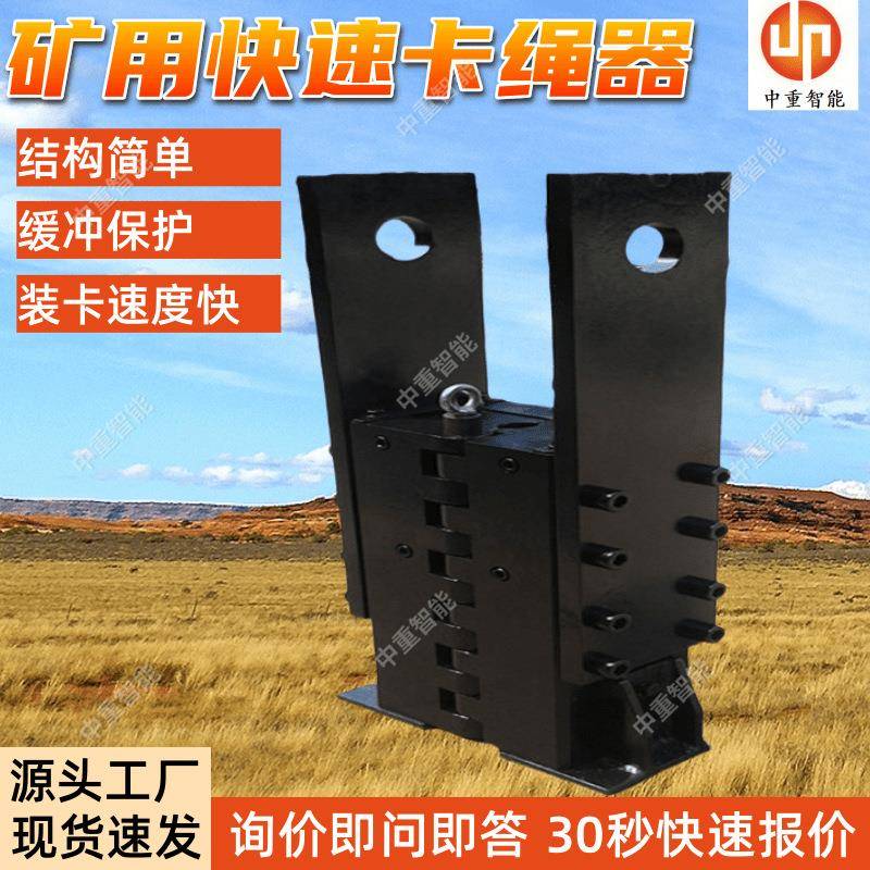 KSK-20T矿用快速卡绳器 缓冲保护 升机卡绳器 现货出售快速卡绳器