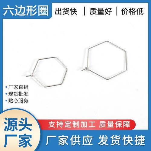 源头工厂新款不锈钢304耳环钩饰品配件异形不锈钢六边形耳圈配饰