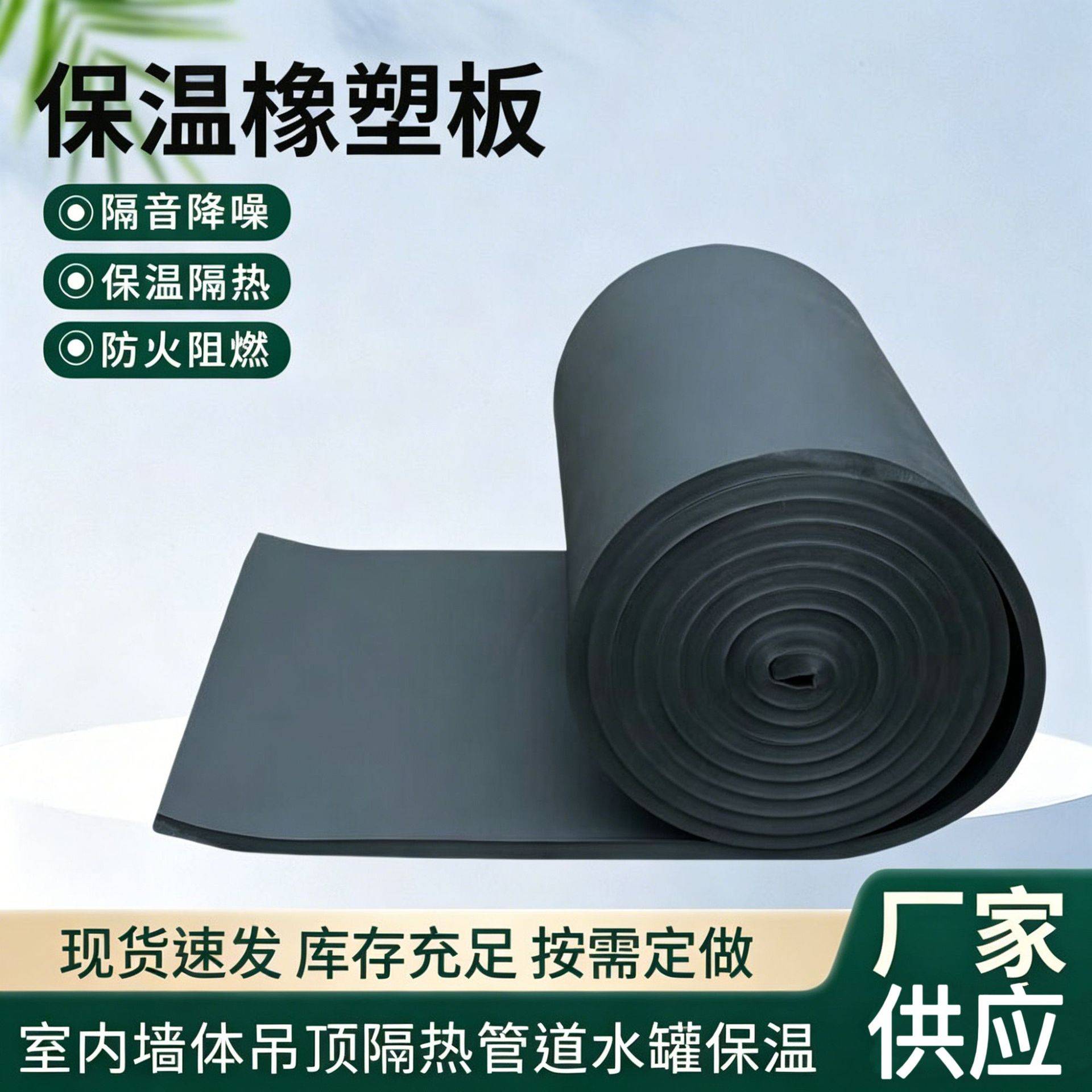 B1级阻燃橡塑保温板中央空调机房隔热隔音棉闭孔发泡橡塑板材