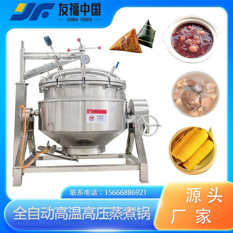 全自动鸡腿牛蹄筋猪头肉猪肘子要蒸煮锅大容量花生毛豆黄豆蒸煮锅