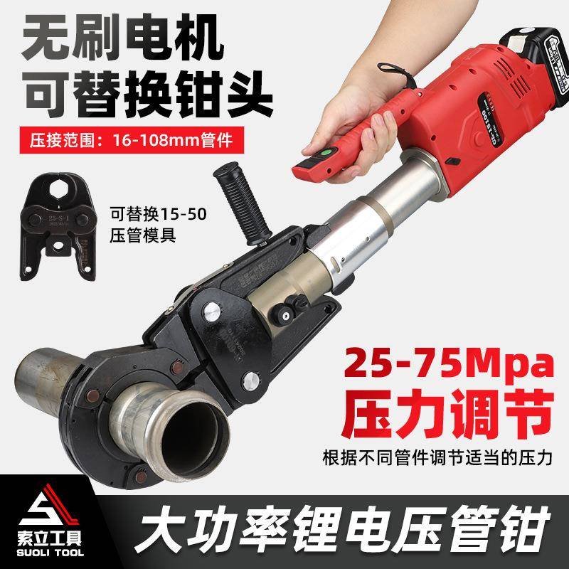 电动不锈钢压管钳便携式卡压钳CL-15100自来水管压接工具环压充电