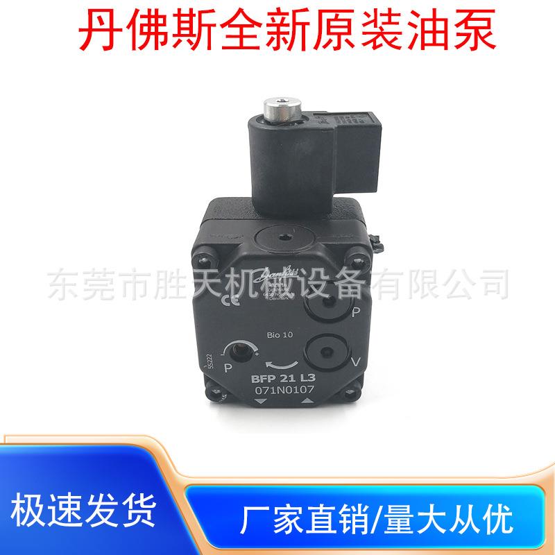 柴油燃烧机配件丹佛斯油泵BFP21 R3 R5 L3 L5 燃烧器油泵齿轮泵