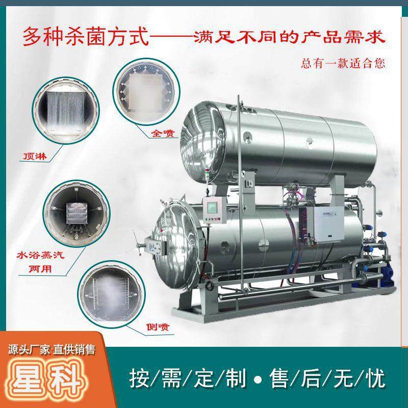 全自动肉制品杀菌锅 罐头高温灭菌釜 凤爪鸭蛋熟食喷淋式杀菌锅,机械设备,消毒灭菌设备,淘宝优惠券,粉丝福利购,淘宝优惠卷