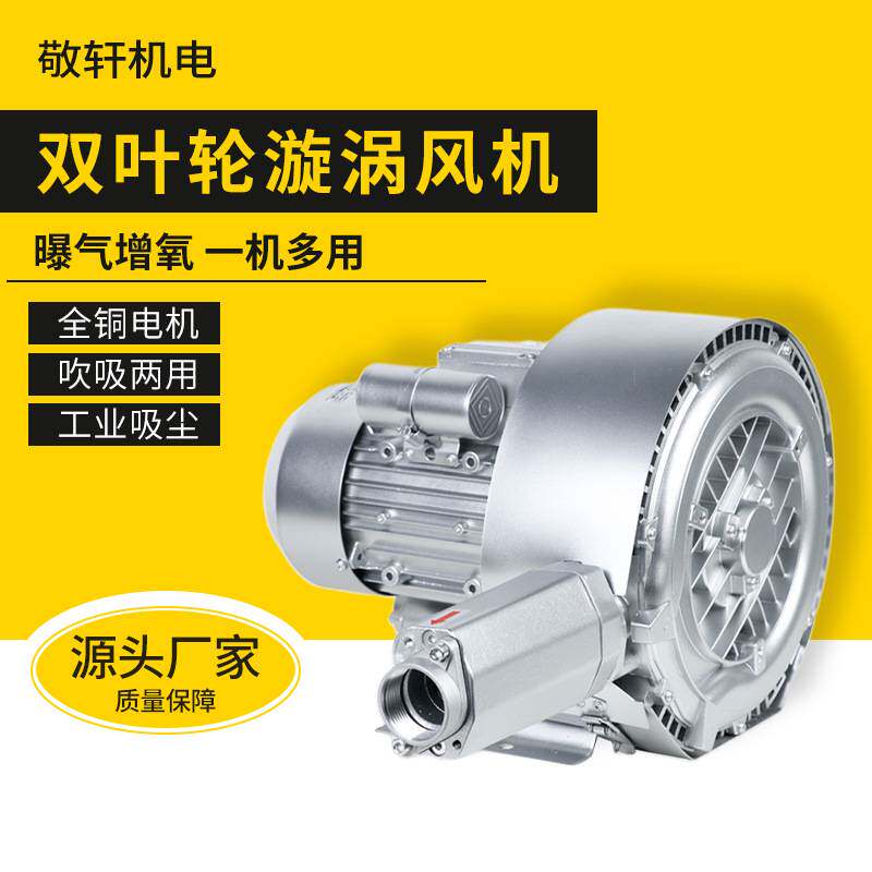 220v700w高压曝气增氧机消防微型水泵排烟风机双叶轮高压漩涡风机