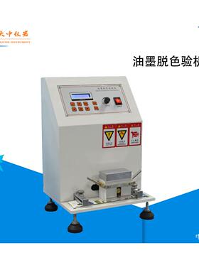 厂家直销 ASTM-D5264标准上光油耐磨试验机 油墨印刷脱色试验机