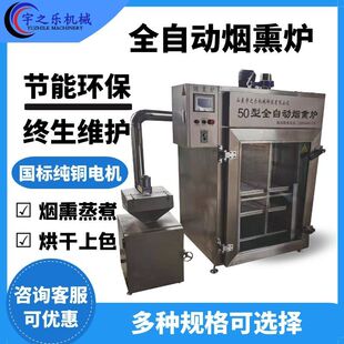 500型全自动烟熏炉 腊肉烟熏机设备厂家 豆制品香干上色熏蒸炉