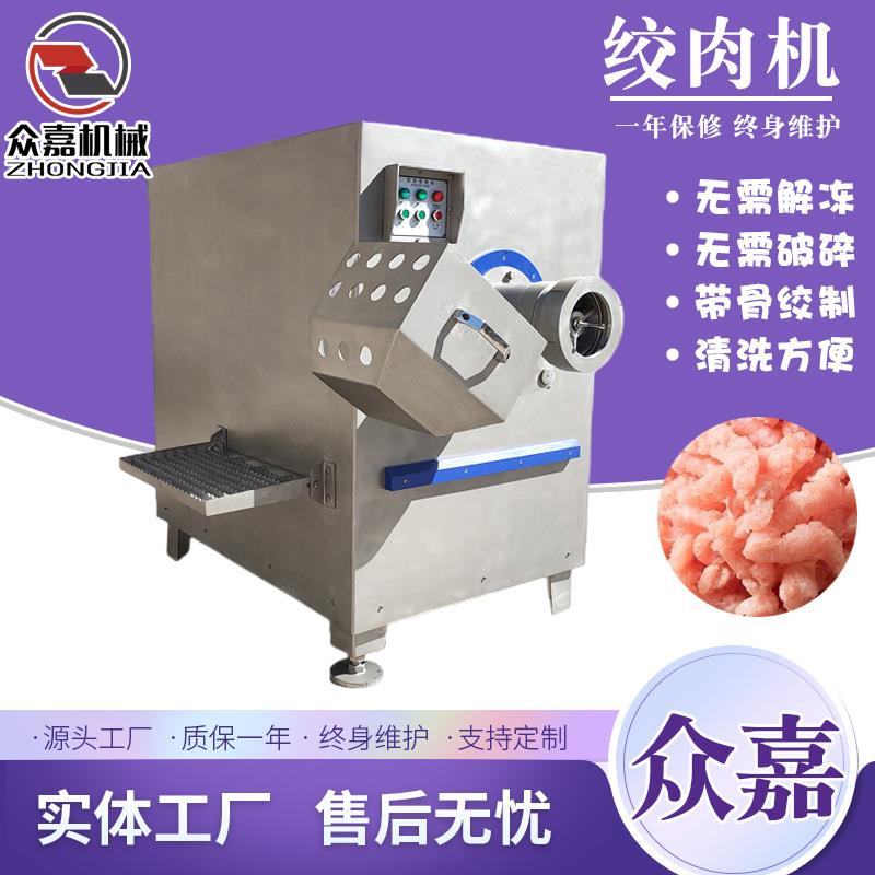 全自动冻肉绞肉机 鸡架鸭架绞碎机 商用饺子馅包子馅绞肉设备