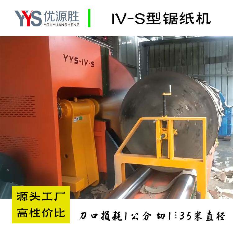 经济实用型锯纸机设备 湿水纸修边 原纸改门幅尺寸 整卷快切高效