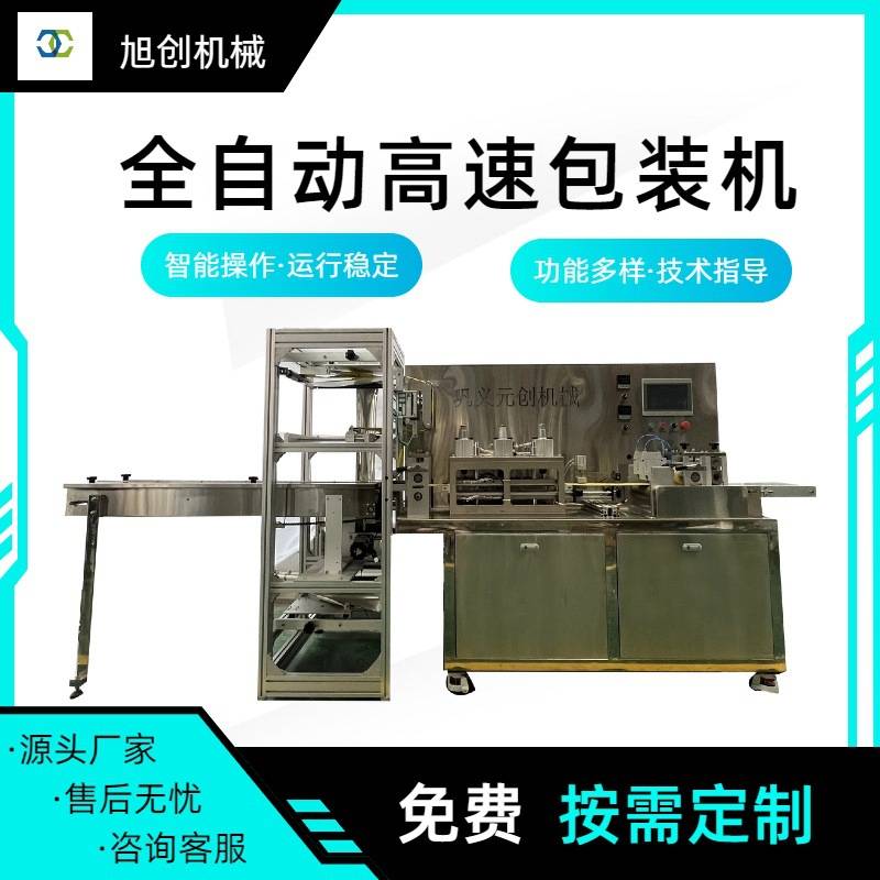 暖宝宝口罩自动封口包装机全自动四边封包装机 免费试机 智能稳定