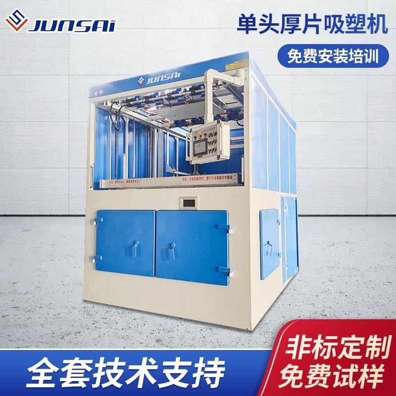 厂家供应单头厚片吸塑机汽车内外饰吸塑壳体塑料托盘吸塑成型设备