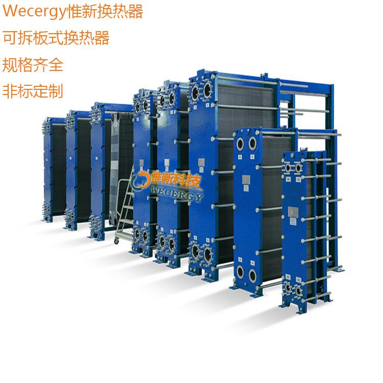 304不锈钢可拆板式换热器机组纺织工业沸腾硝化纤维冷却换热器