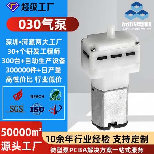 品成定制030静音小气泵 眼部按摩熏香机雾化机压力计微型隔膜气泵