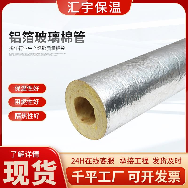 现货阻燃铝箔玻璃棉管壳管道吸音隔热纤维管离心保温耐高温