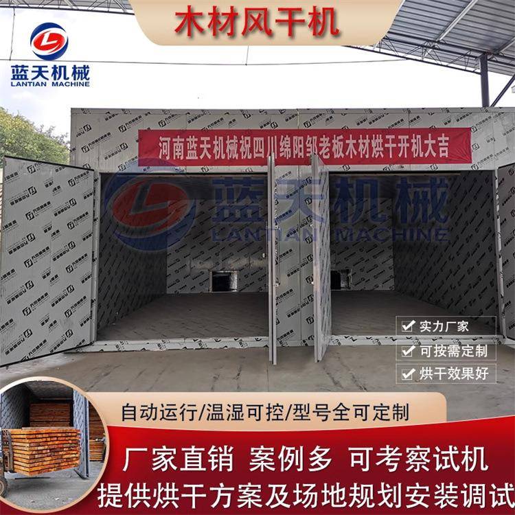 木方风干机 大型松木木材方形菜板烘干房 商用实木木头木料烘干库