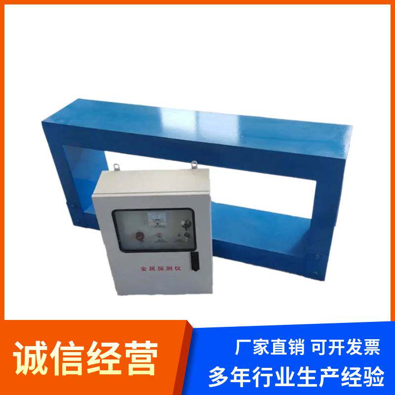 厂家供应输送带金属探测 矿山框架式皮带用铜铁铝检测设备