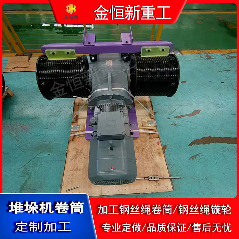 定制堆垛机卷筒加工钢丝绳镟轮山东金恒新厂家定制提升堆垛机卷筒